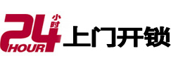 新罗开锁公司